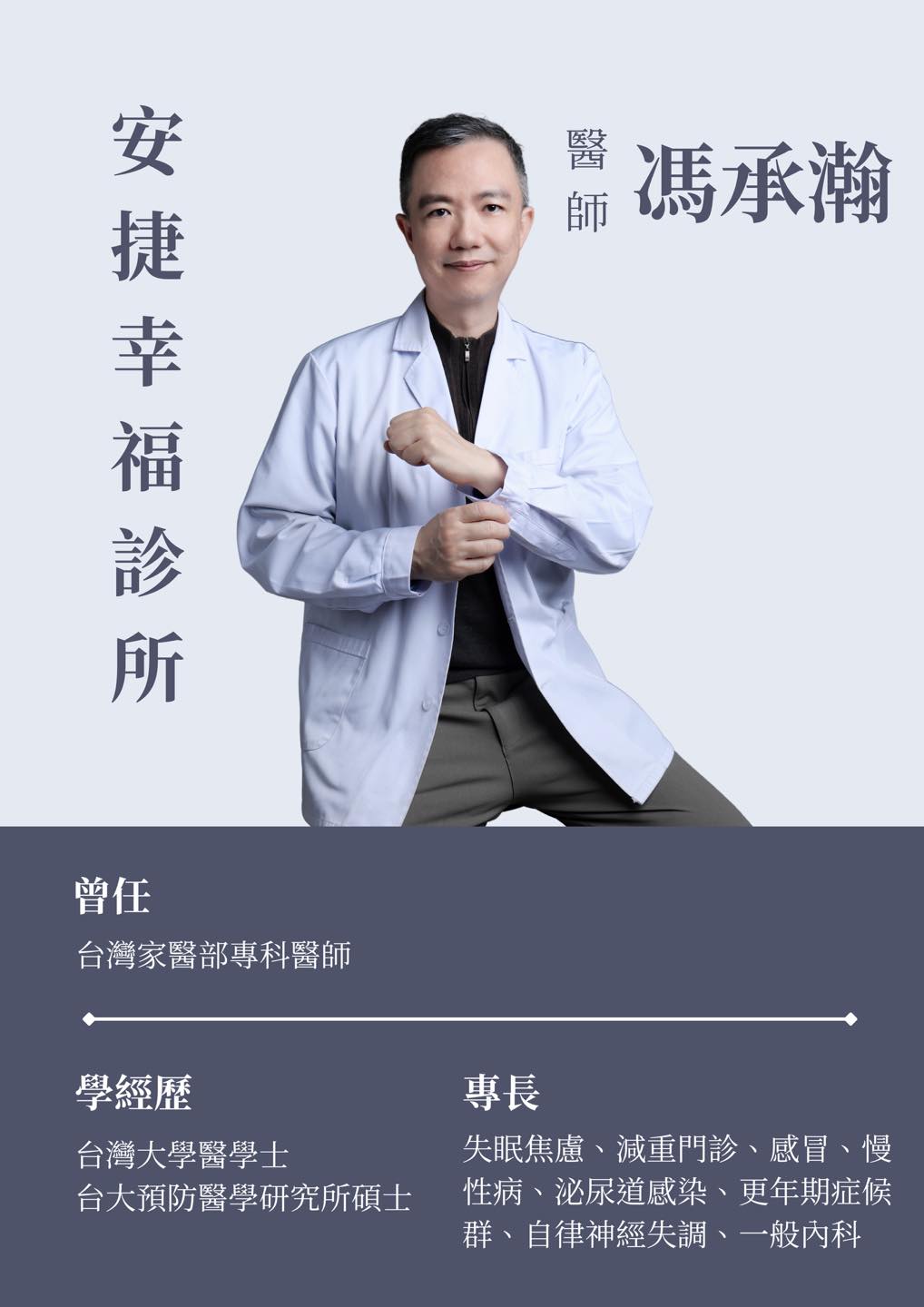 馮承瀚醫師